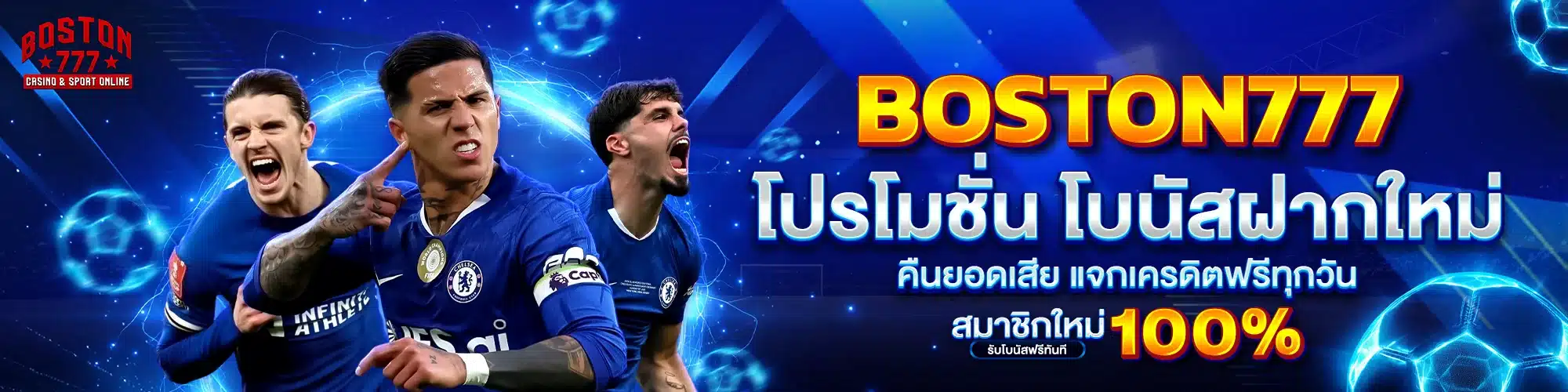 โปรโมชั่น BOSTON777